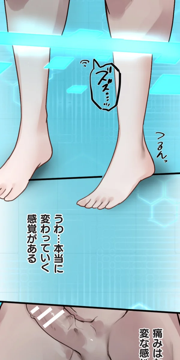 改変アプリ～理想の女性に変えちゃいませんか？～ 第14話 - page27