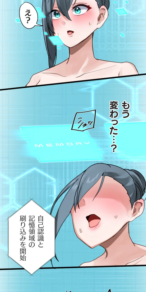 改変アプリ～理想の女性に変えちゃいませんか？～ 第14話 - page33