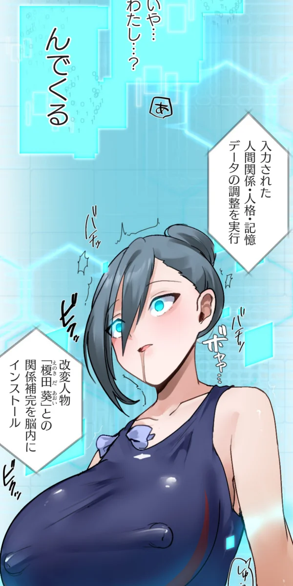 改変アプリ～理想の女性に変えちゃいませんか？～ 第14話 - page35