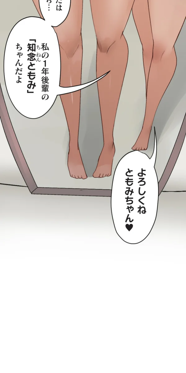 改変アプリ～理想の女性に変えちゃいませんか？～ 第14話 - page41