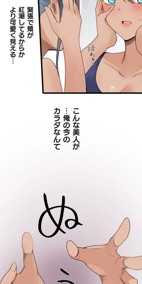 改変アプリ～理想の女性に変えちゃいませんか？～ 第14話 - page43