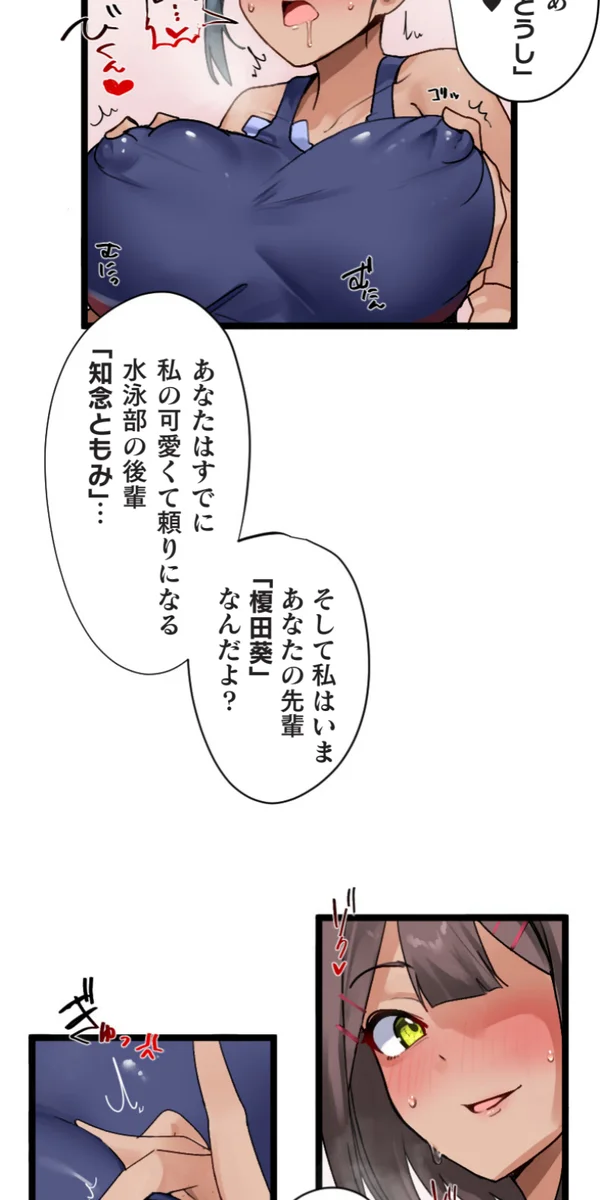 改変アプリ～理想の女性に変えちゃいませんか？～ 第14話 - page49