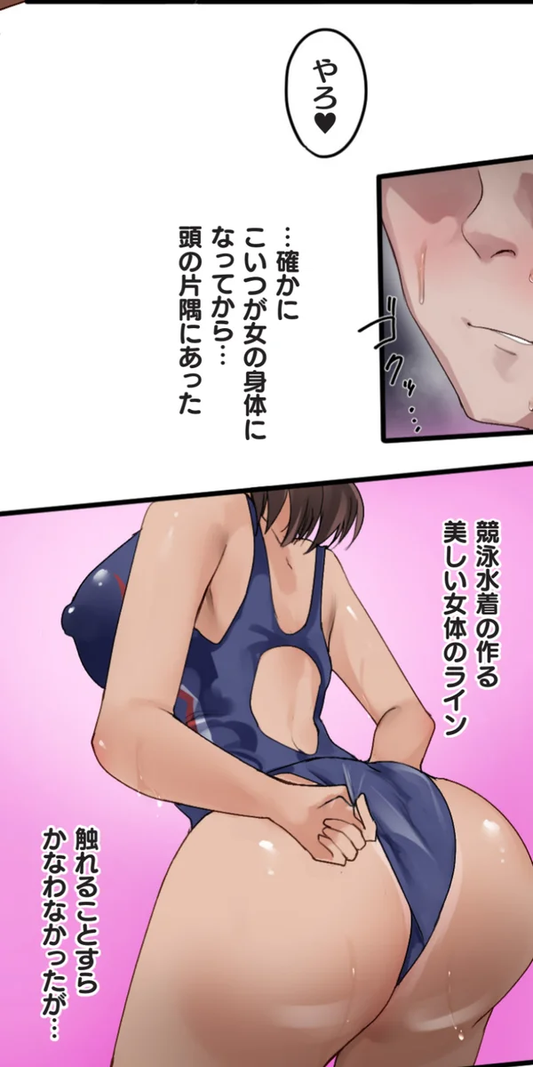 改変アプリ～理想の女性に変えちゃいませんか？～ 第14話 - page5