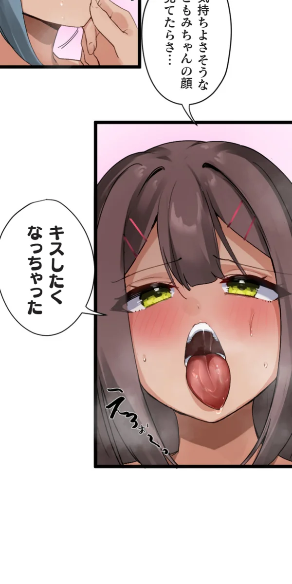 改変アプリ～理想の女性に変えちゃいませんか？～ 第14話 - page53