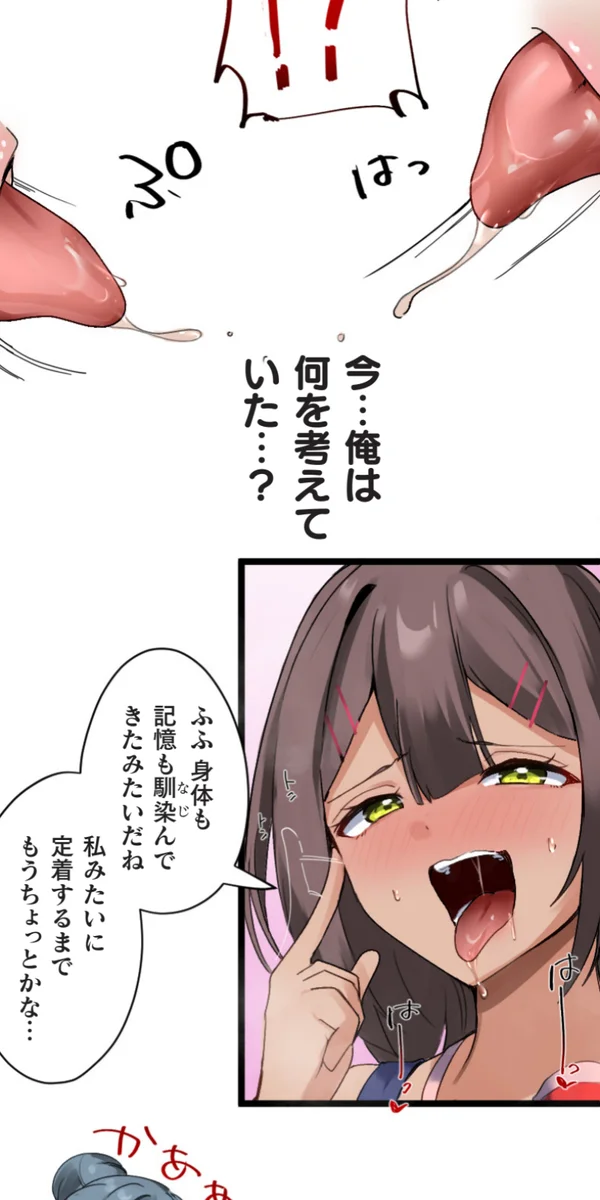 改変アプリ～理想の女性に変えちゃいませんか？～ 第14話 - page59