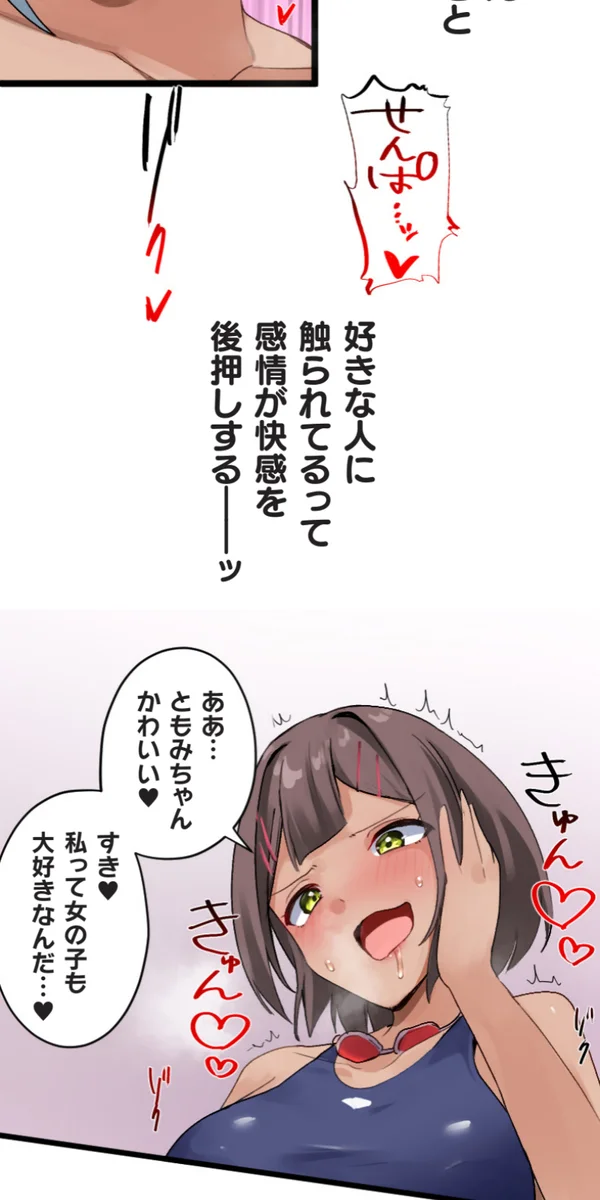 改変アプリ～理想の女性に変えちゃいませんか？～ 第14話 - page65