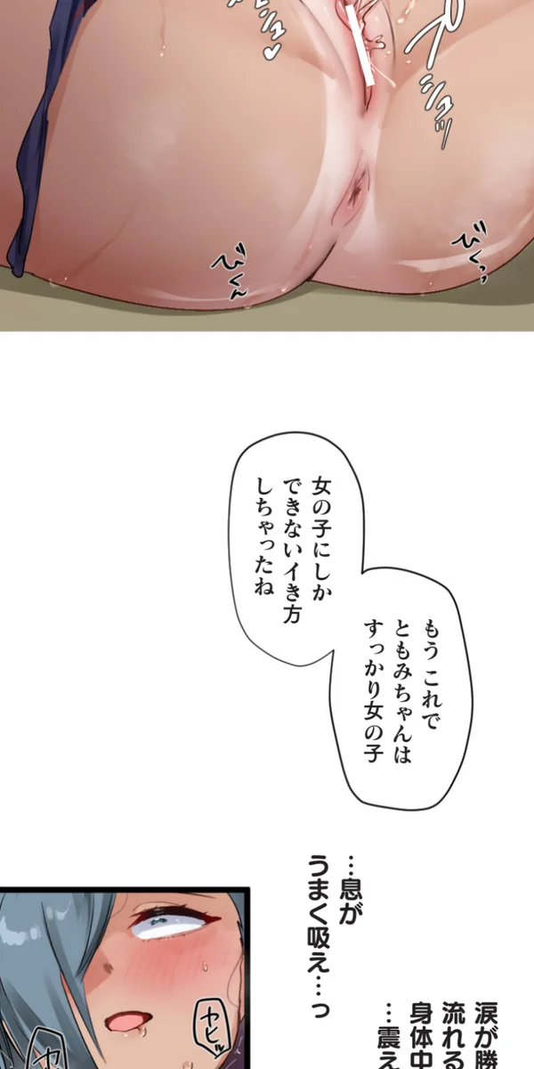 改変アプリ～理想の女性に変えちゃいませんか？～ 第14話 - page69