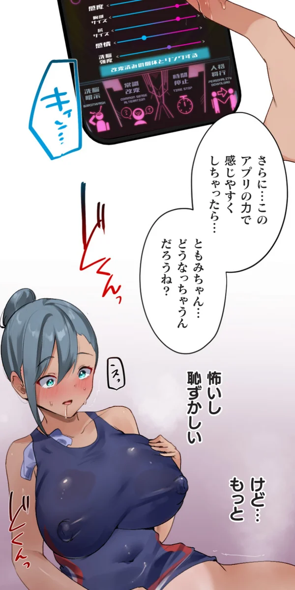 改変アプリ～理想の女性に変えちゃいませんか？～ 第14話 - page71