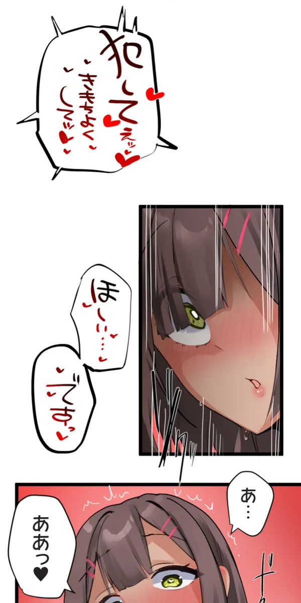 改変アプリ～理想の女性に変えちゃいませんか？～ 第14話 - page73
