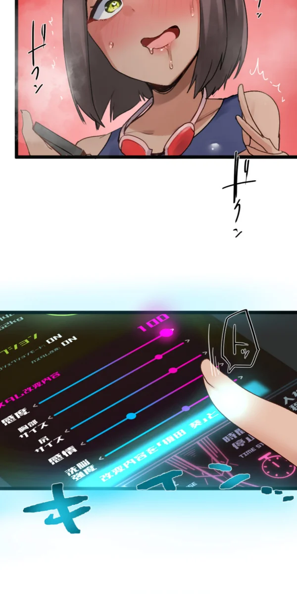改変アプリ～理想の女性に変えちゃいませんか？～ 第14話 - page74