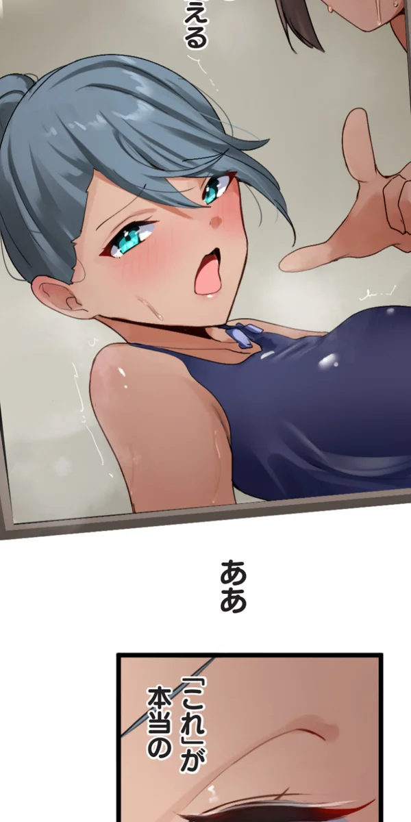 改変アプリ～理想の女性に変えちゃいませんか？～ 第14話 - page84
