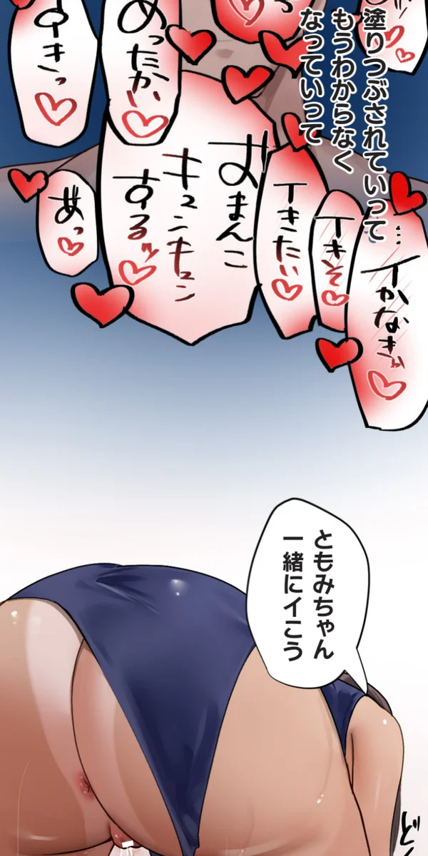 改変アプリ～理想の女性に変えちゃいませんか？～ 第14話 - page86