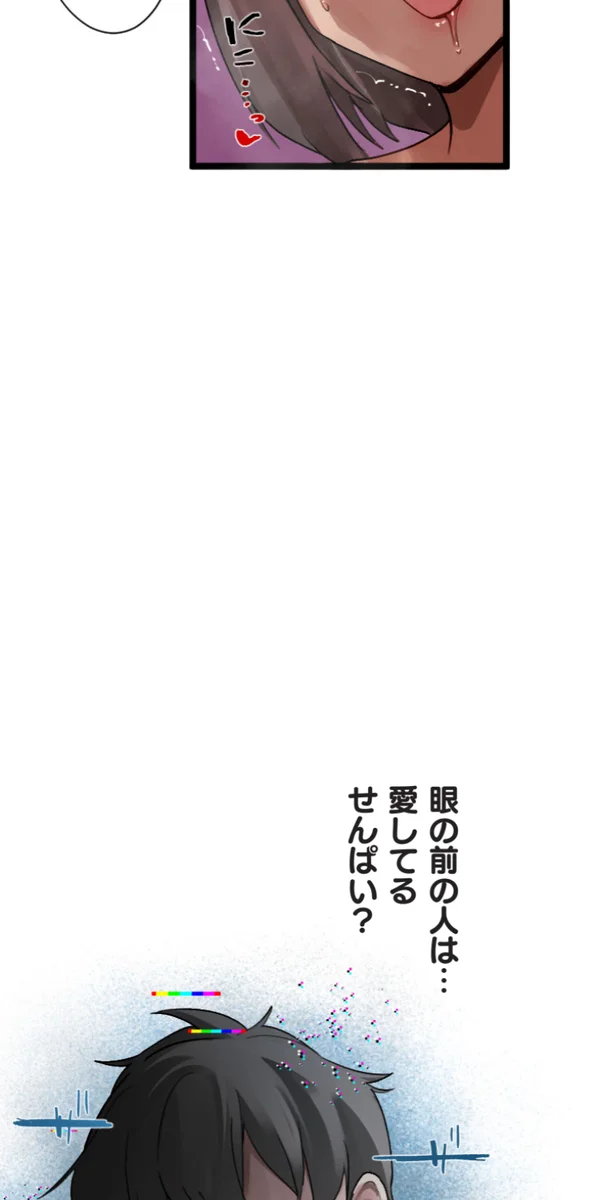 改変アプリ～理想の女性に変えちゃいませんか？～ 第14話 - page96
