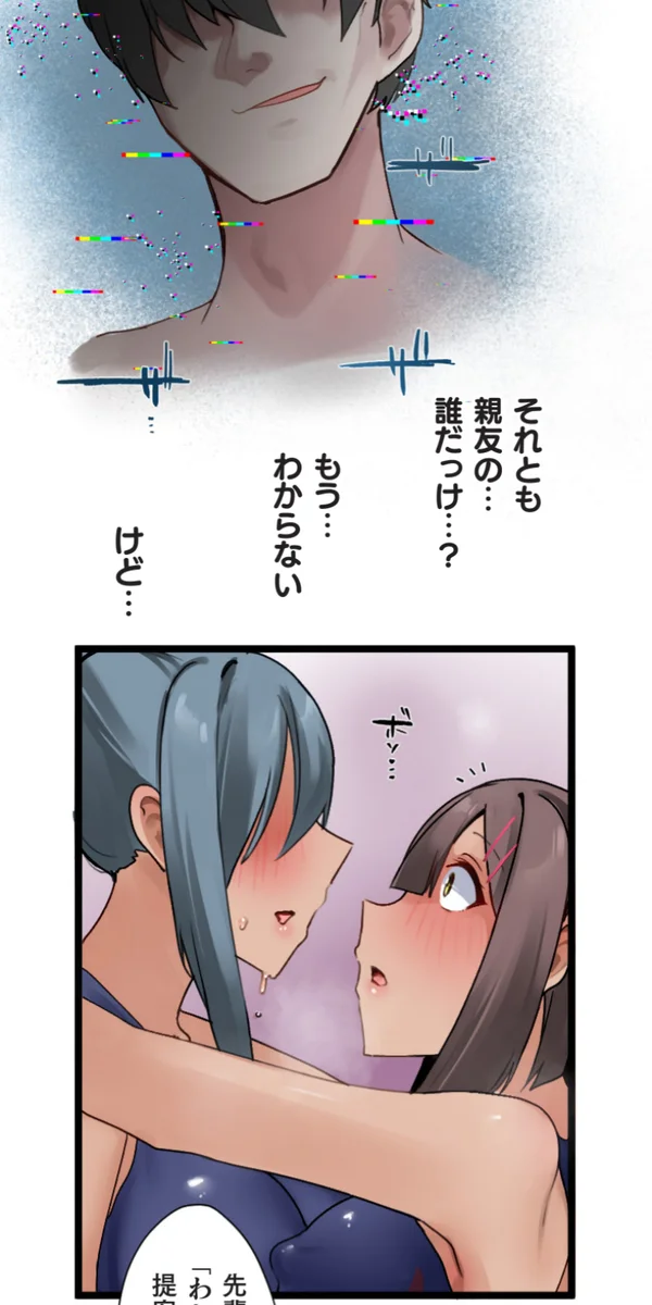 改変アプリ～理想の女性に変えちゃいませんか？～ 第14話 - page97