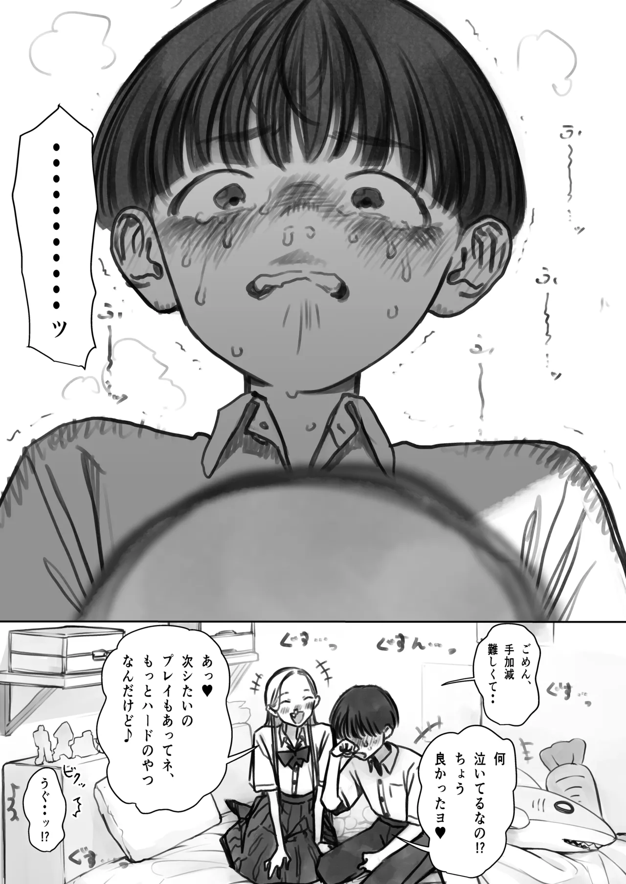 デートDV。 - page7