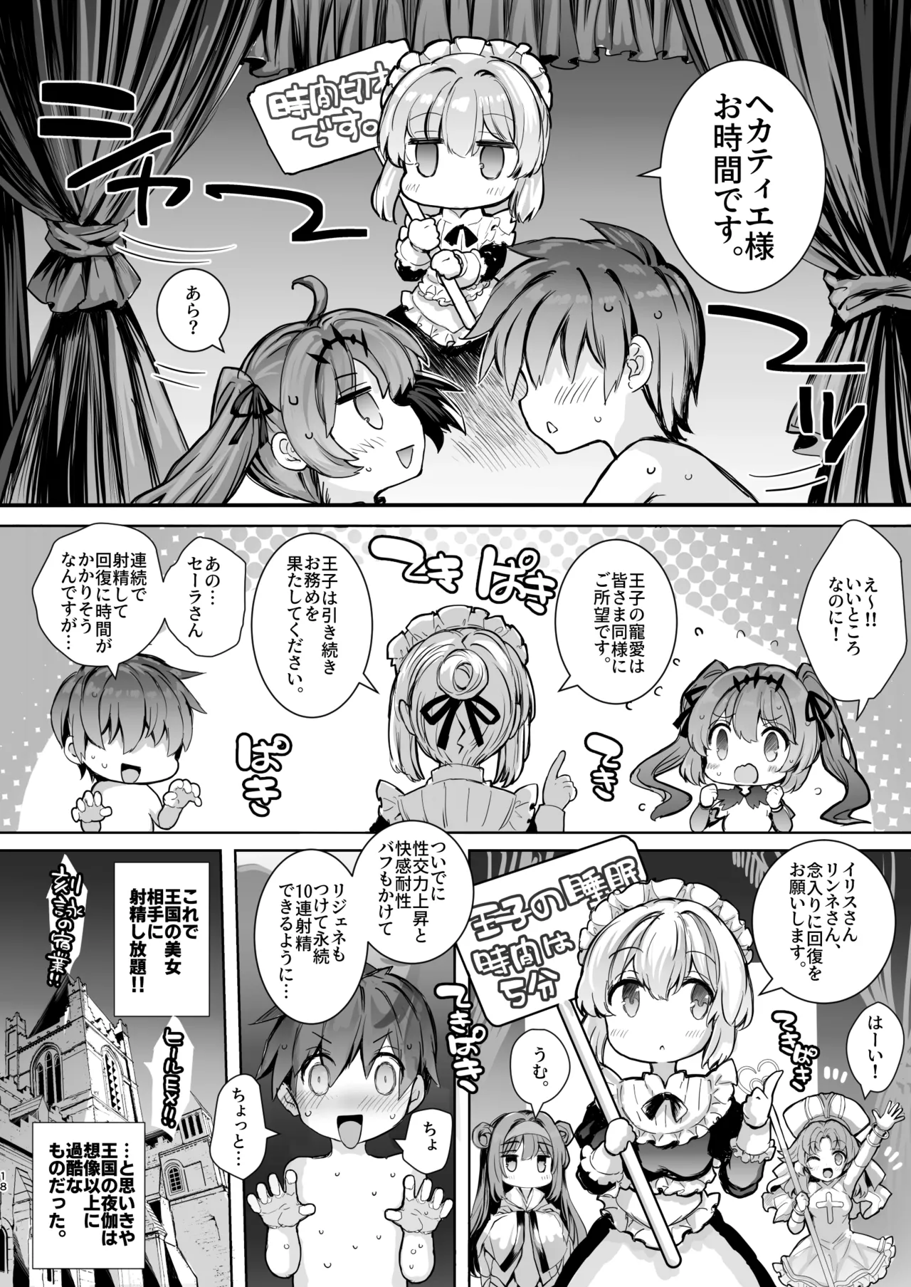 転生王子の追憶 - page18