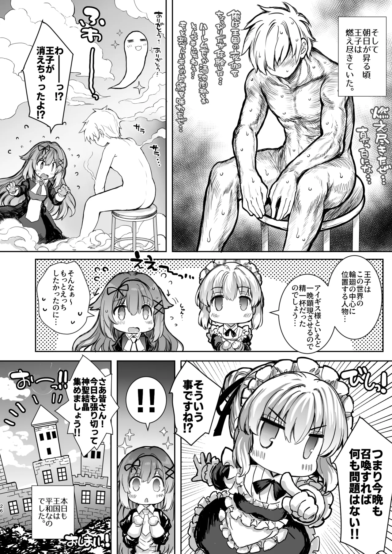 転生王子の追憶 - page26