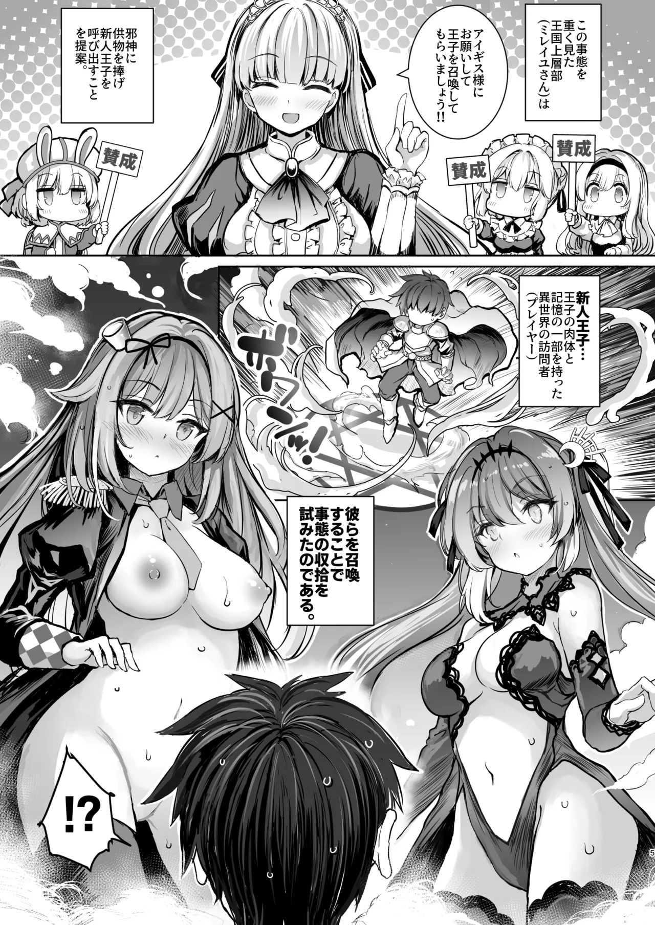 転生王子の追憶 - page5