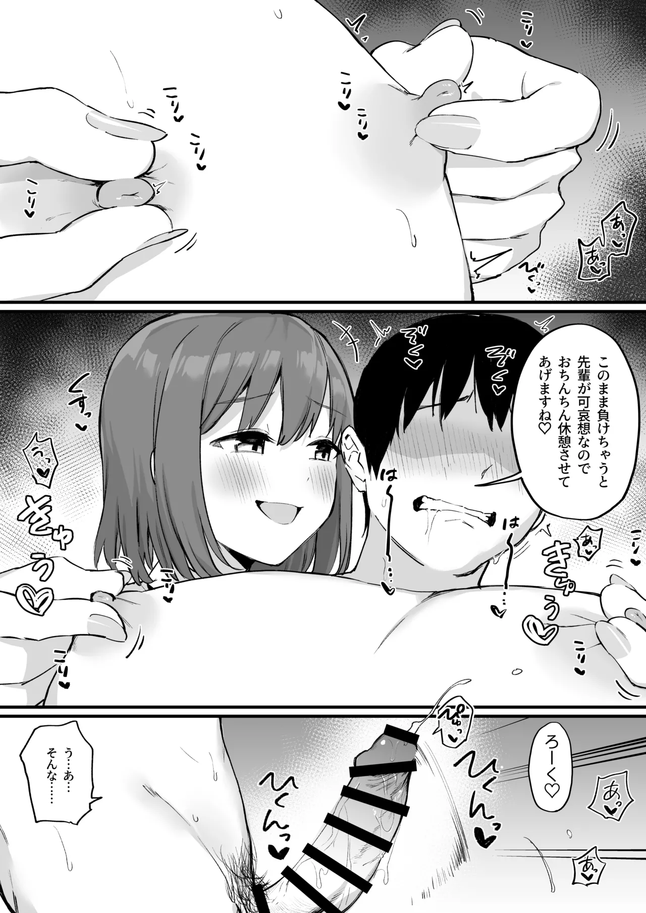 後輩ちゃんのいじわる乳首責め4 - page105