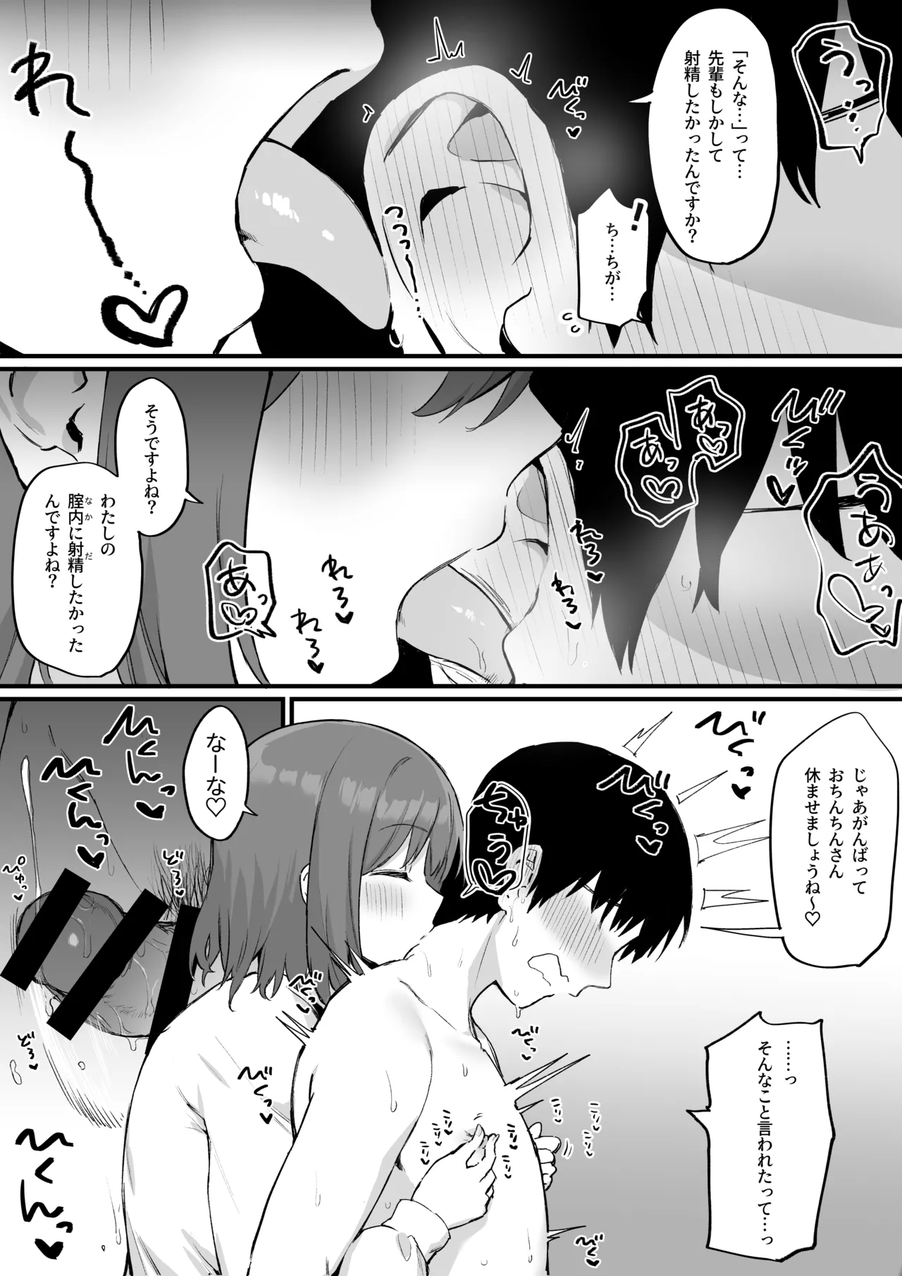 後輩ちゃんのいじわる乳首責め4 - page106
