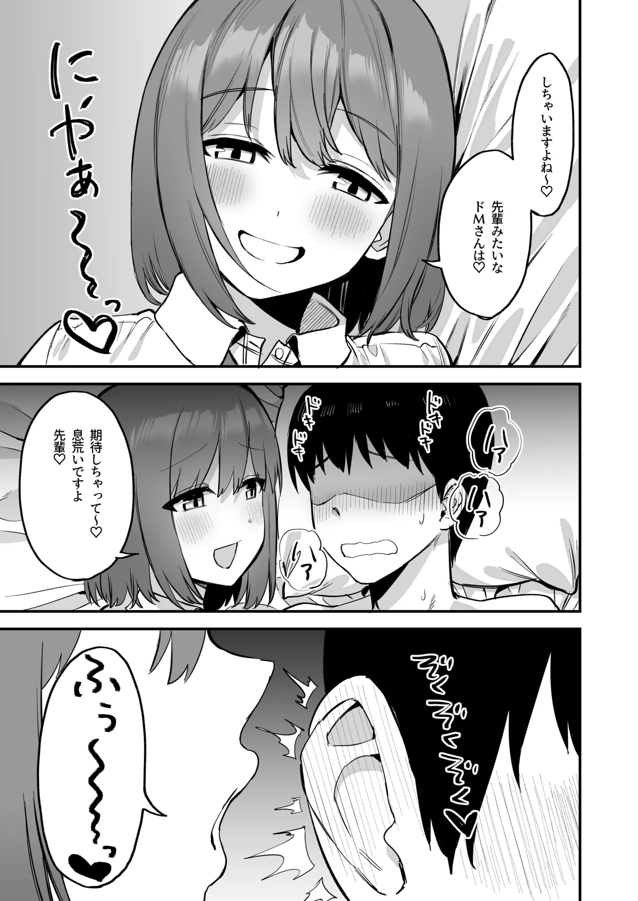後輩ちゃんのいじわる乳首責め4 - page11