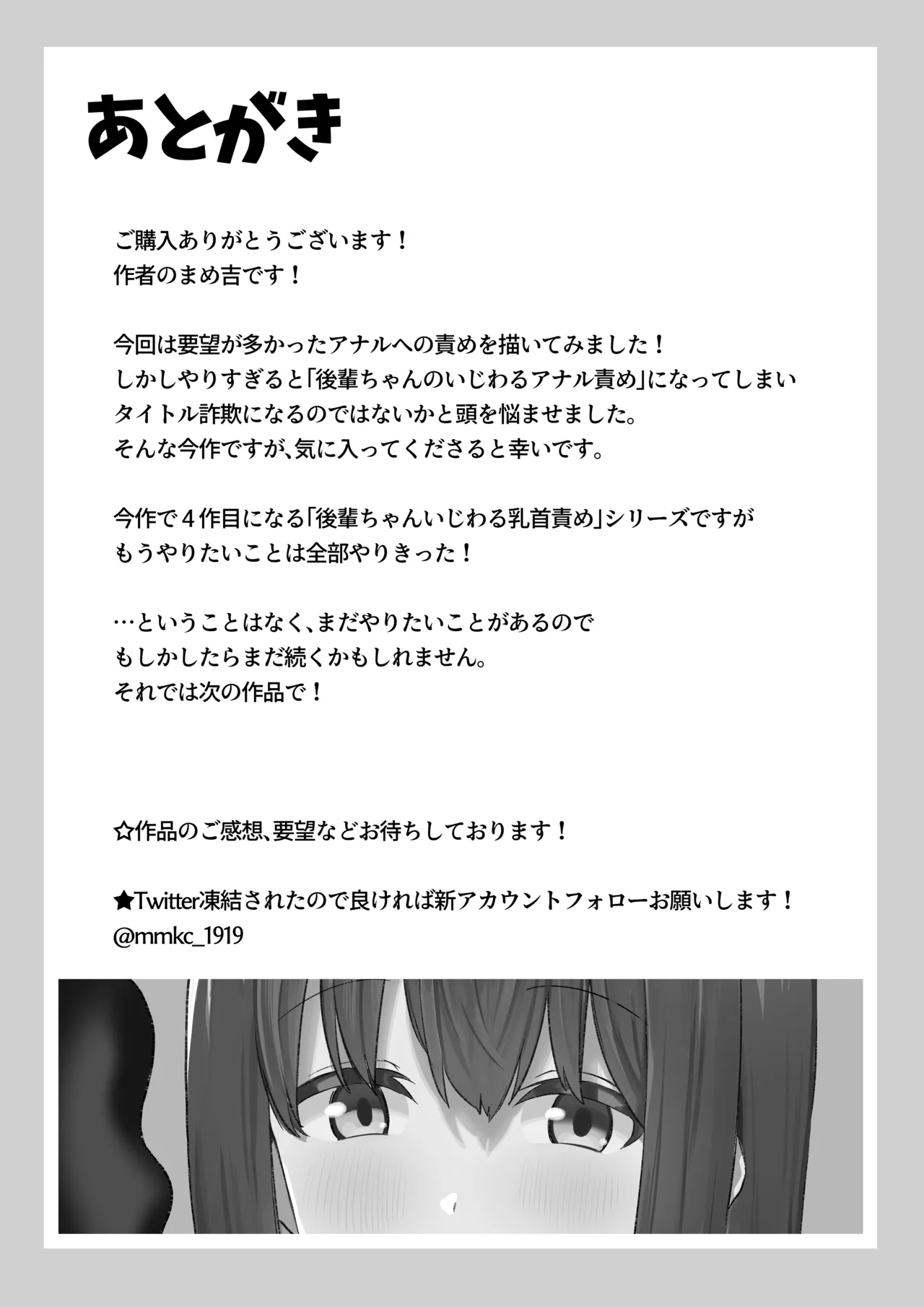後輩ちゃんのいじわる乳首責め4 - page115
