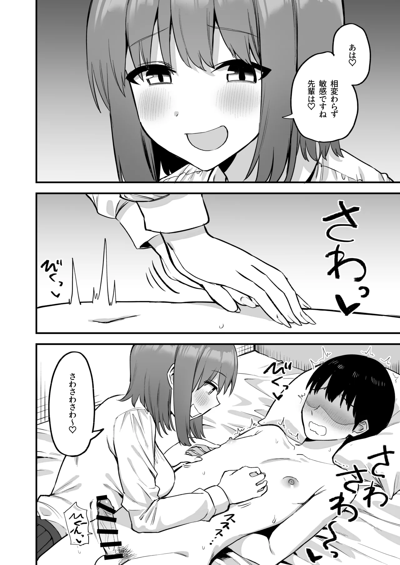 後輩ちゃんのいじわる乳首責め4 - page12