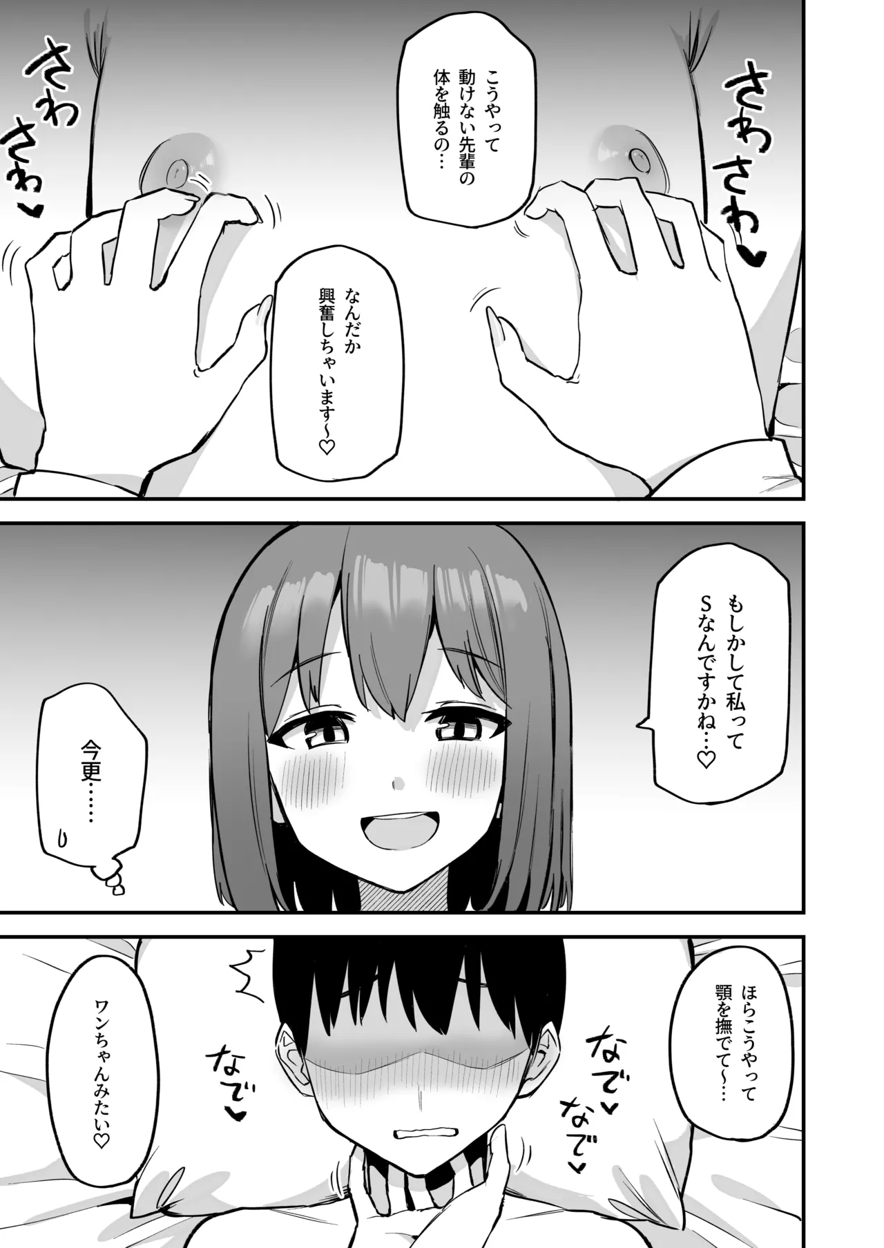 後輩ちゃんのいじわる乳首責め4 - page13