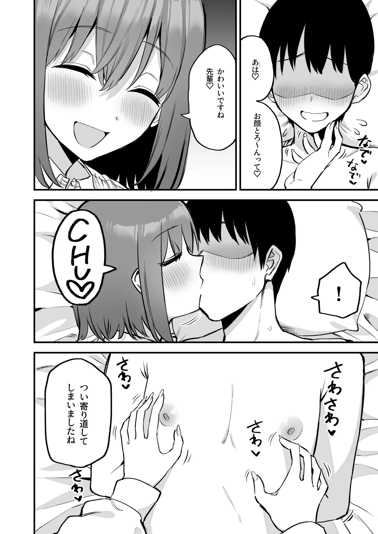 後輩ちゃんのいじわる乳首責め4 - page14