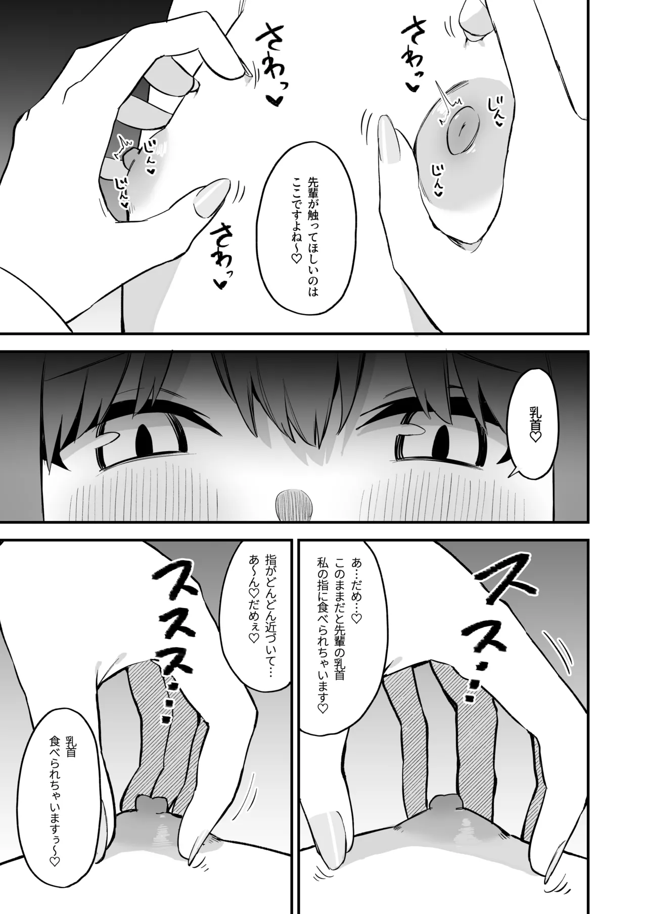 後輩ちゃんのいじわる乳首責め4 - page15