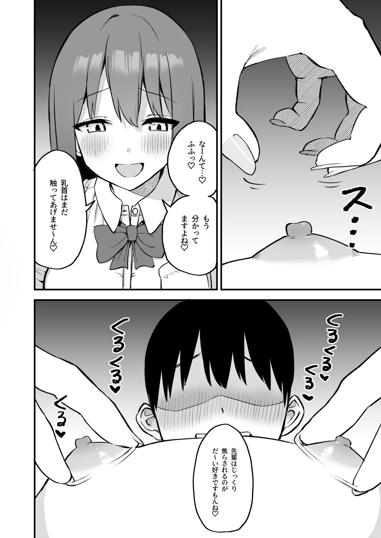 後輩ちゃんのいじわる乳首責め4 - page16
