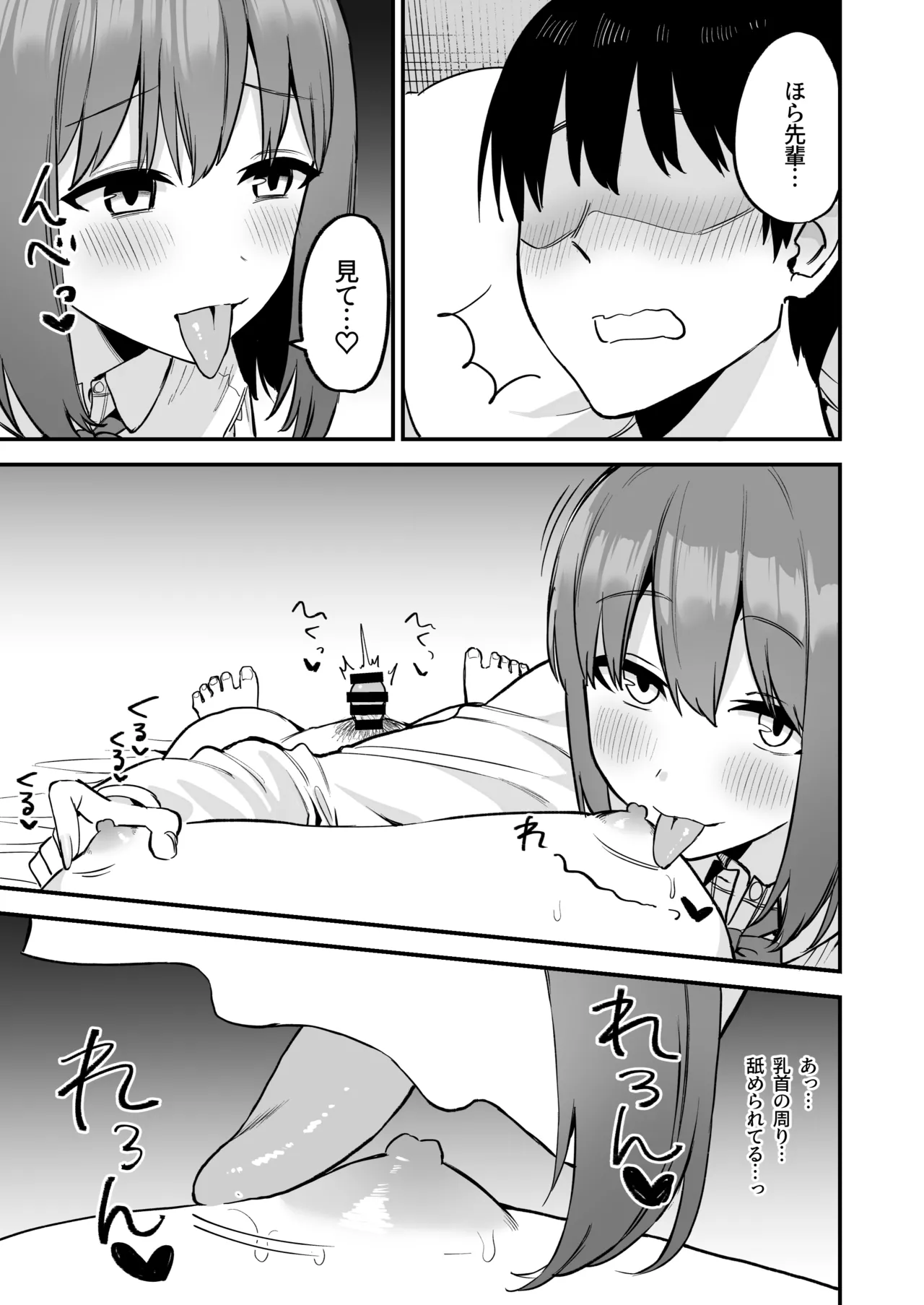 後輩ちゃんのいじわる乳首責め4 - page17