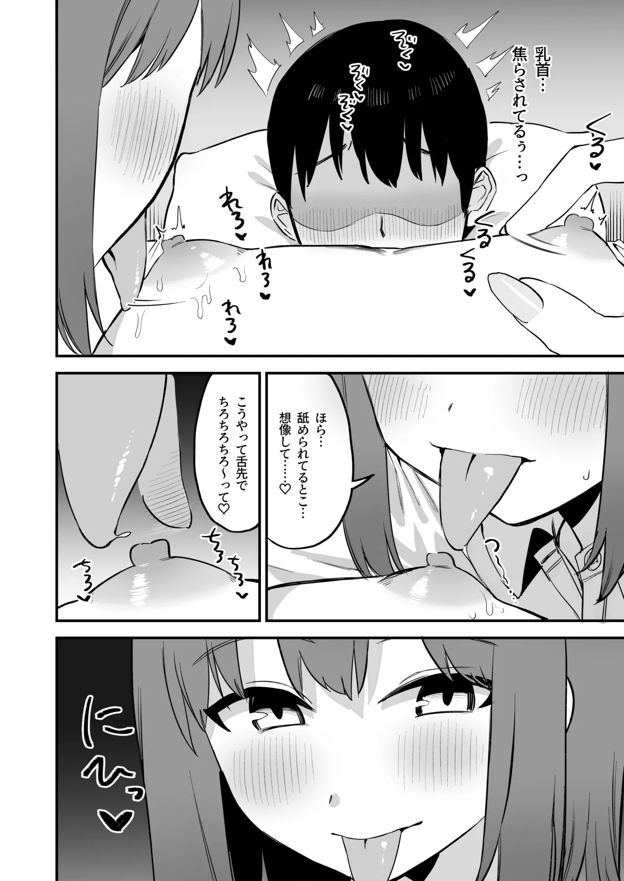 後輩ちゃんのいじわる乳首責め4 - page18