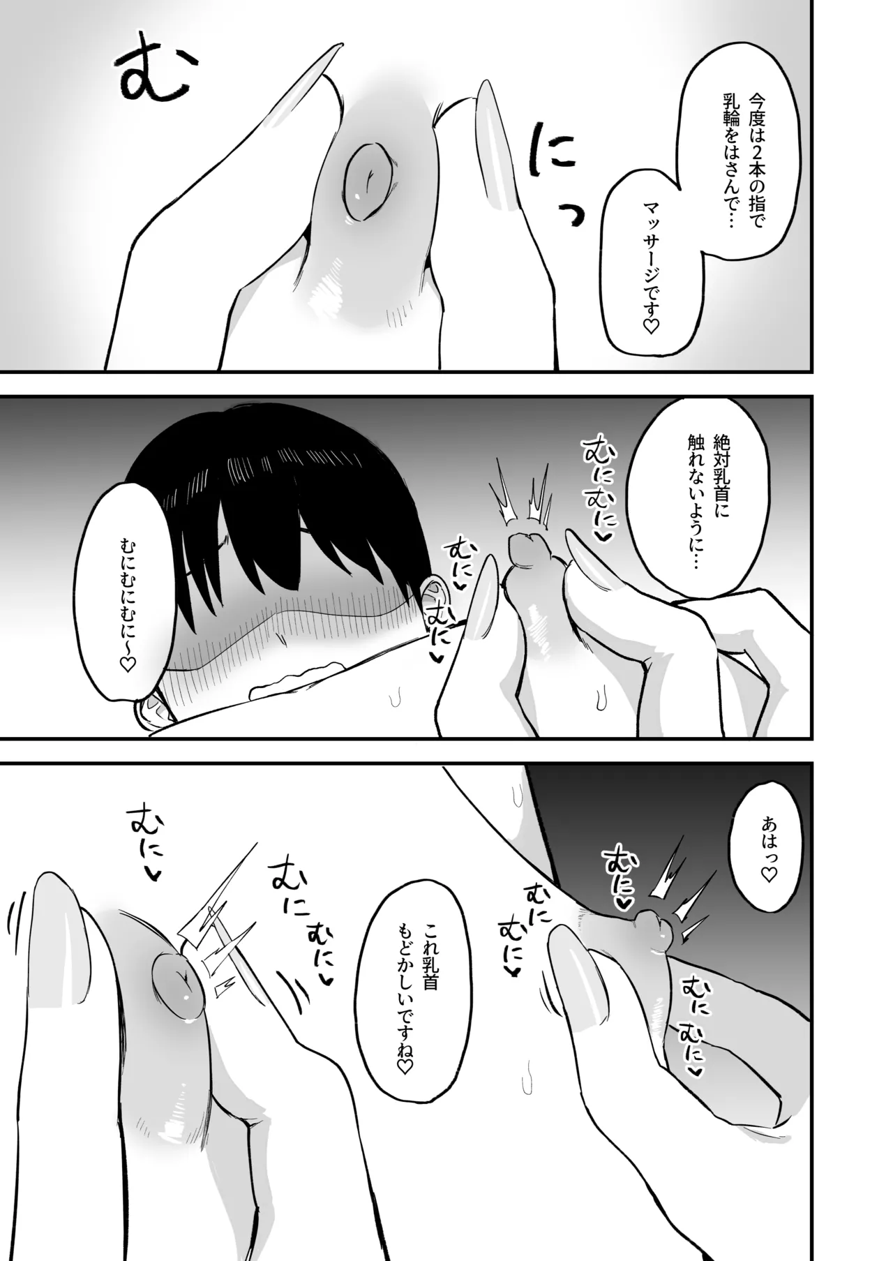 後輩ちゃんのいじわる乳首責め4 - page19