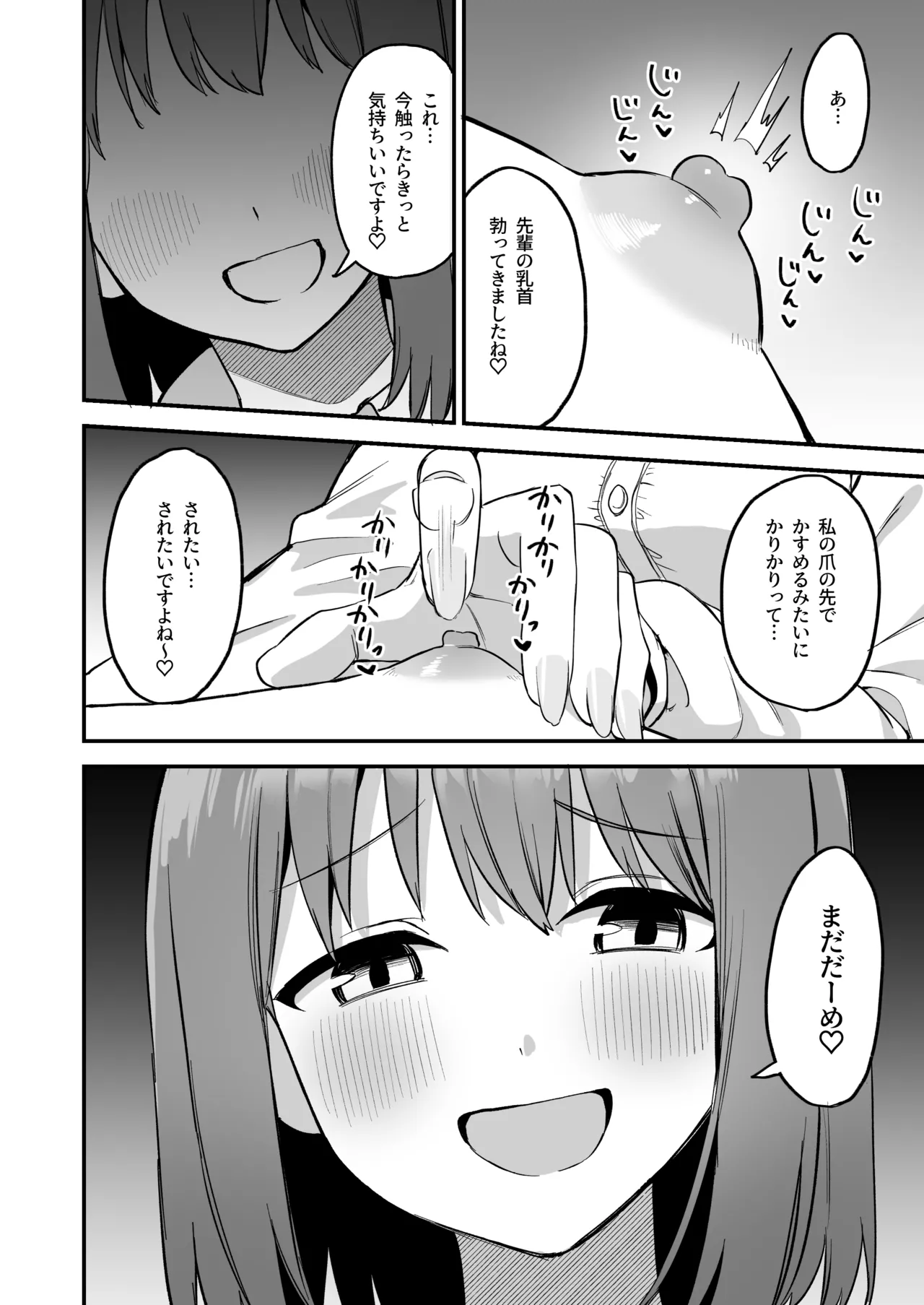 後輩ちゃんのいじわる乳首責め4 - page20