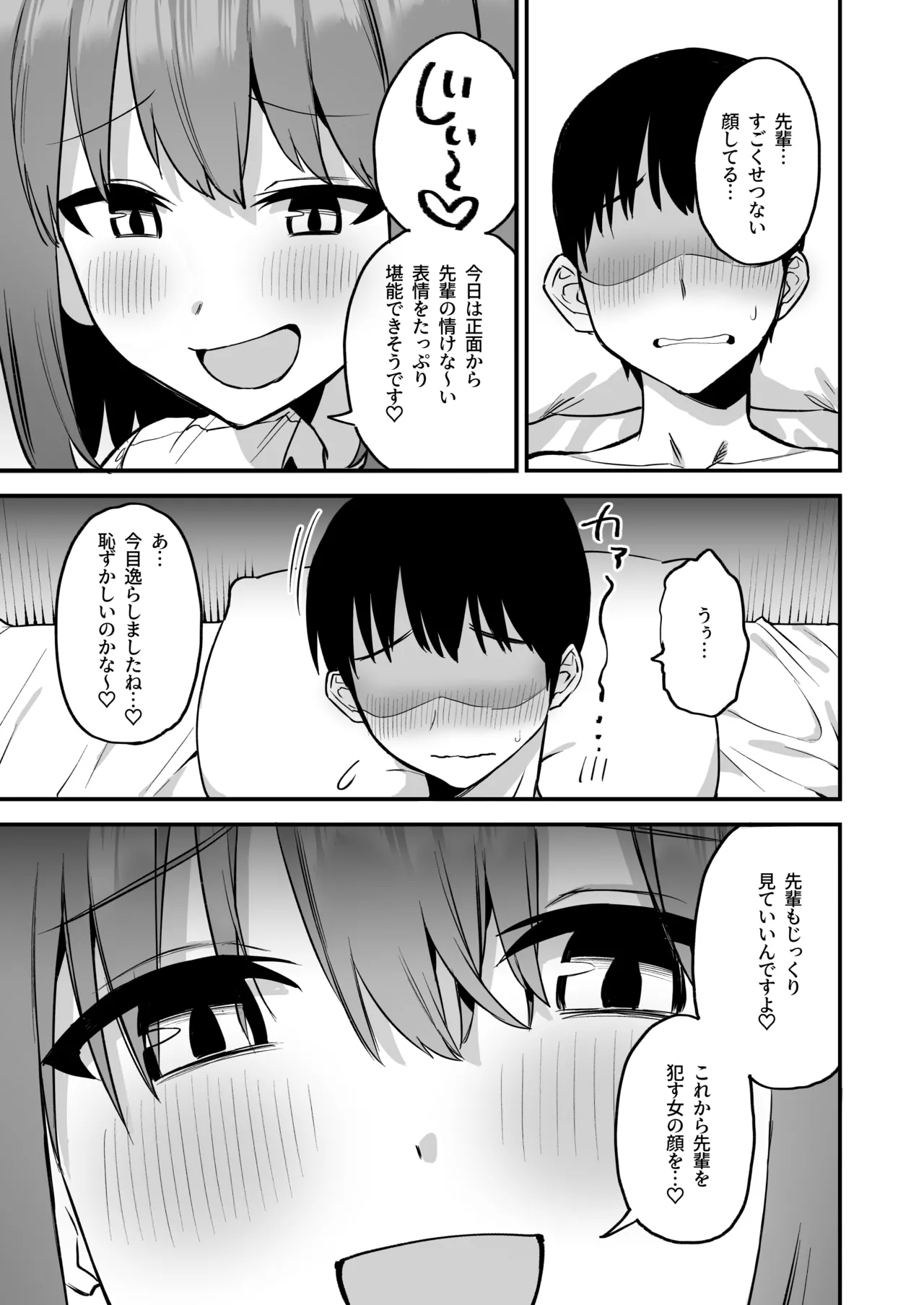 後輩ちゃんのいじわる乳首責め4 - page21