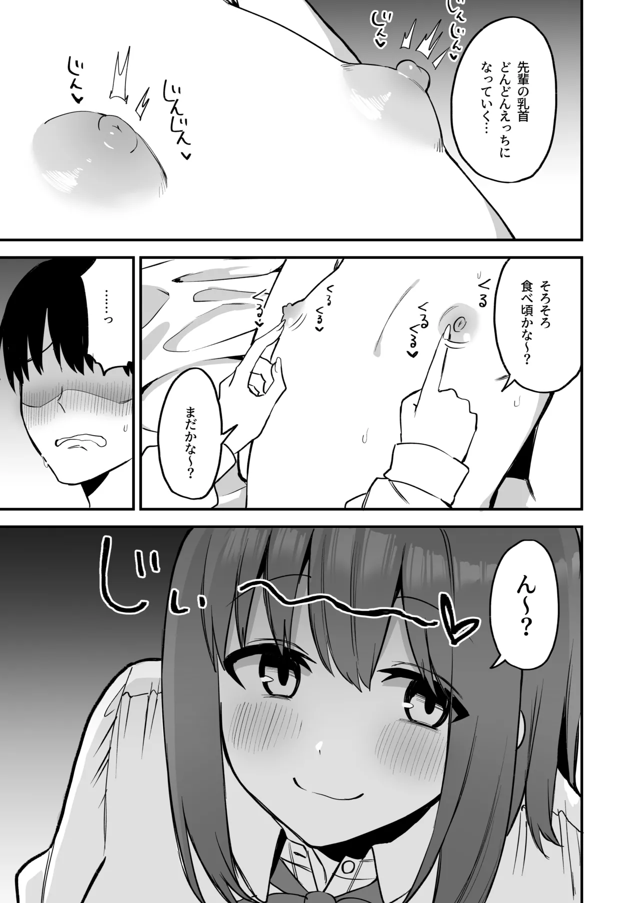 後輩ちゃんのいじわる乳首責め4 - page23