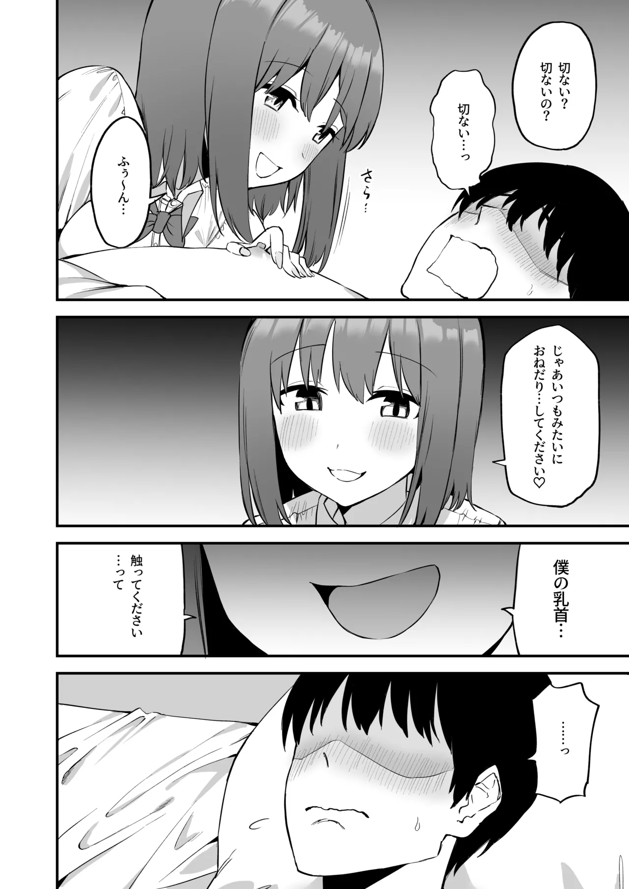 後輩ちゃんのいじわる乳首責め4 - page24