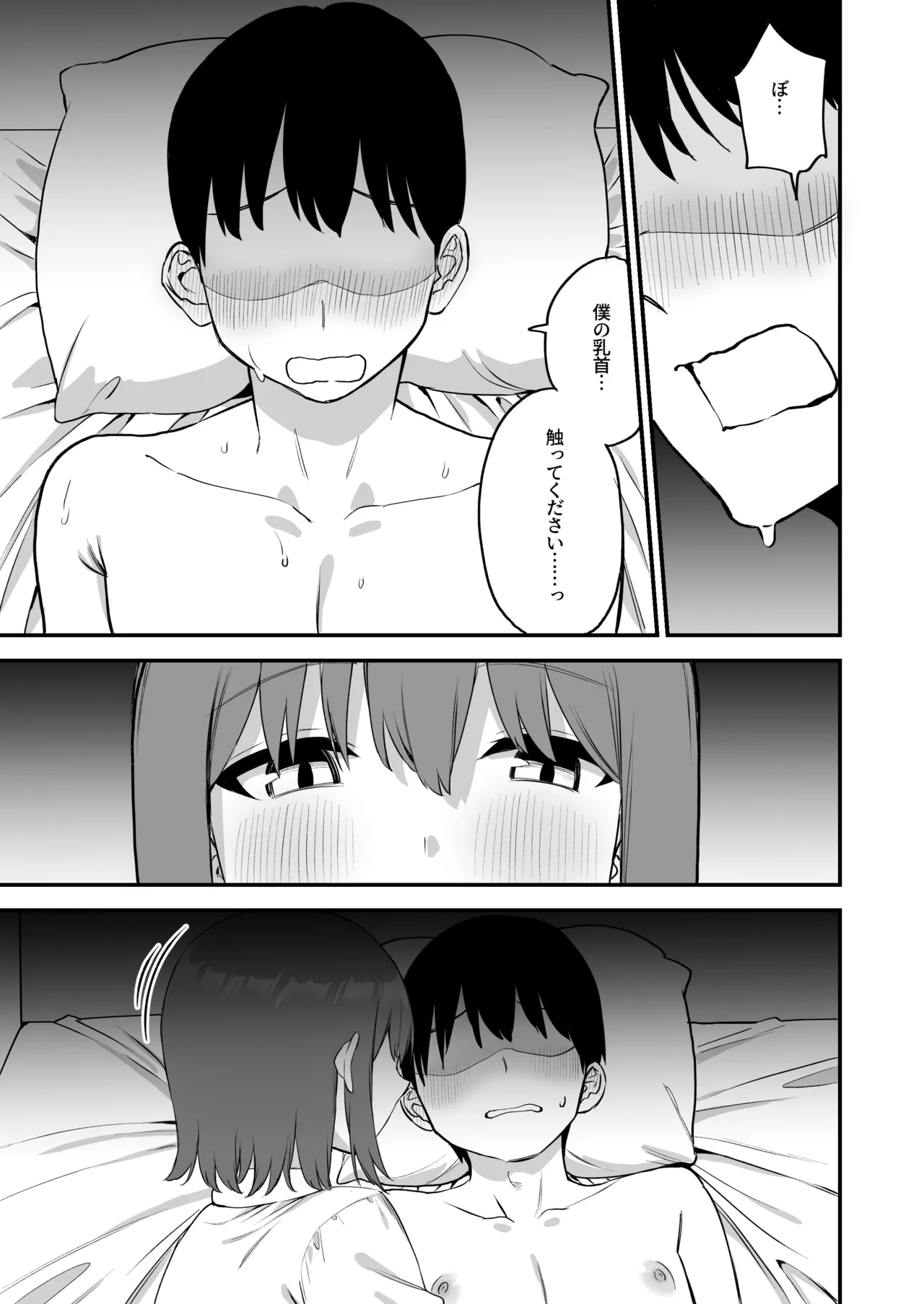 後輩ちゃんのいじわる乳首責め4 - page25