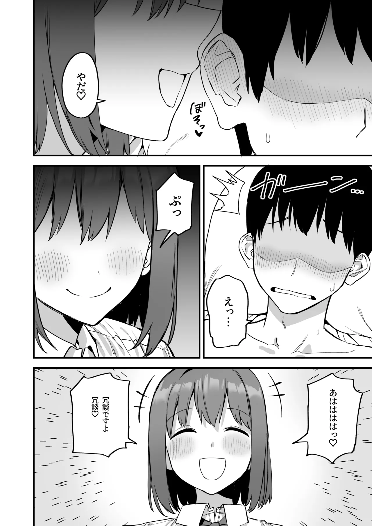 後輩ちゃんのいじわる乳首責め4 - page26