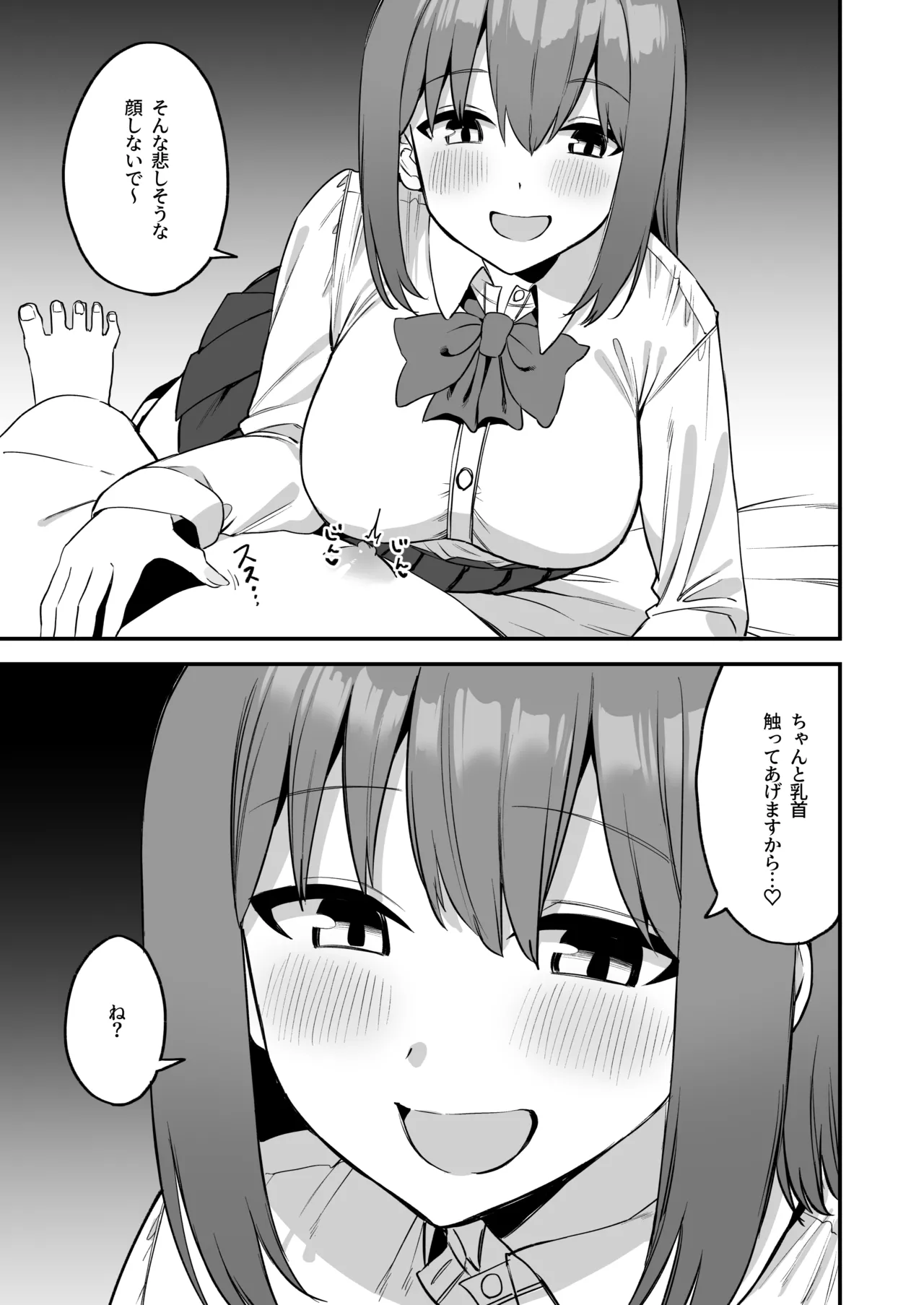 後輩ちゃんのいじわる乳首責め4 - page27