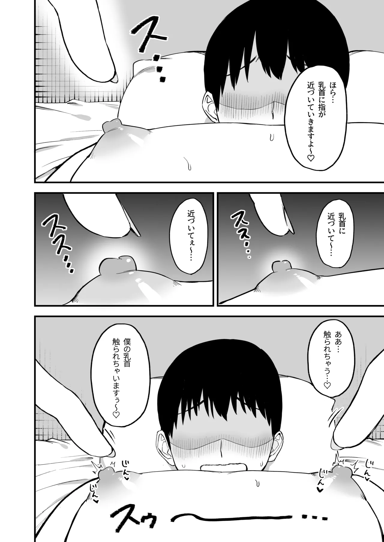 後輩ちゃんのいじわる乳首責め4 - page28