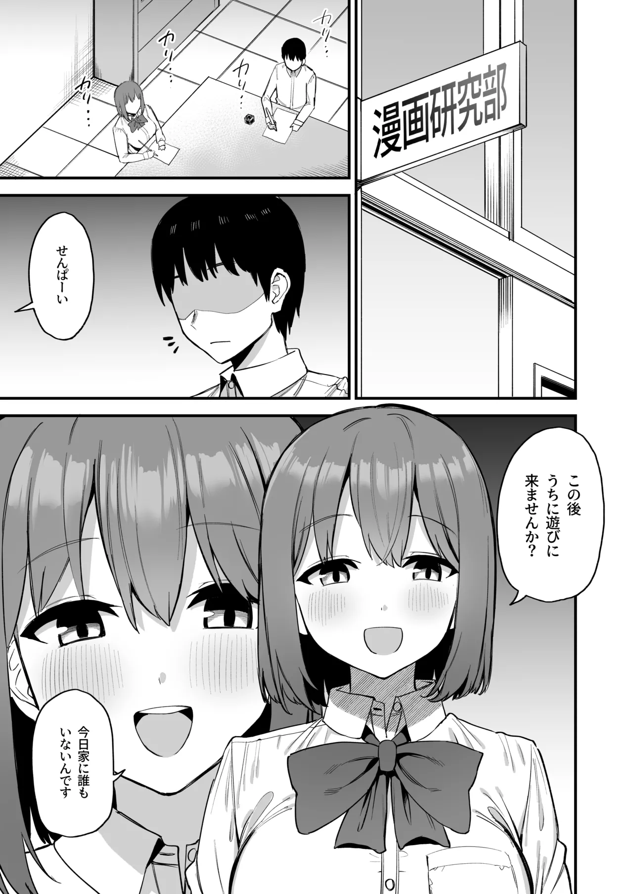 後輩ちゃんのいじわる乳首責め4 - page3