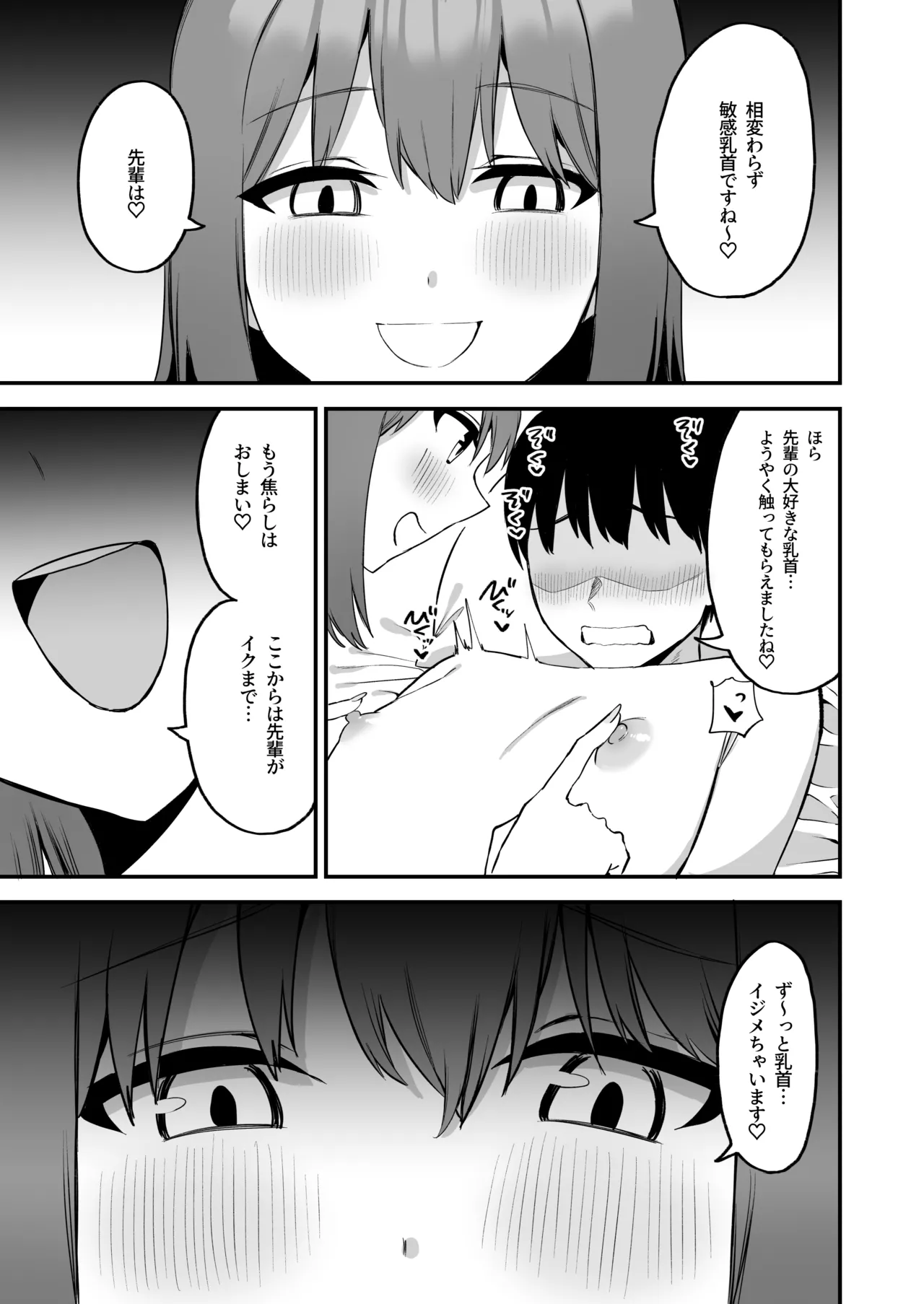 後輩ちゃんのいじわる乳首責め4 - page31