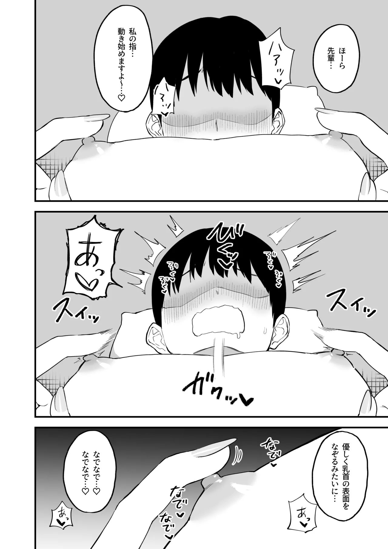 後輩ちゃんのいじわる乳首責め4 - page32