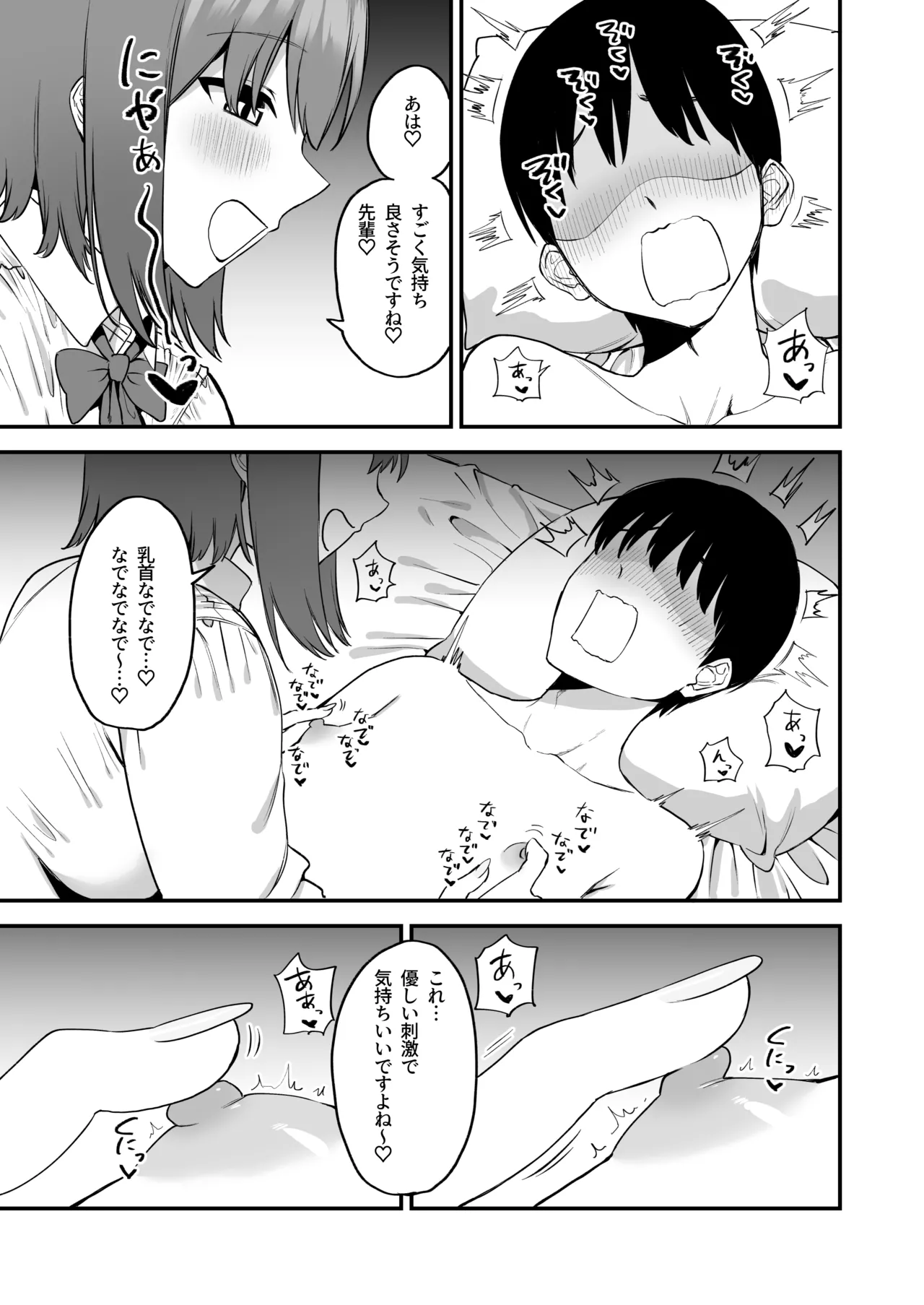 後輩ちゃんのいじわる乳首責め4 - page33