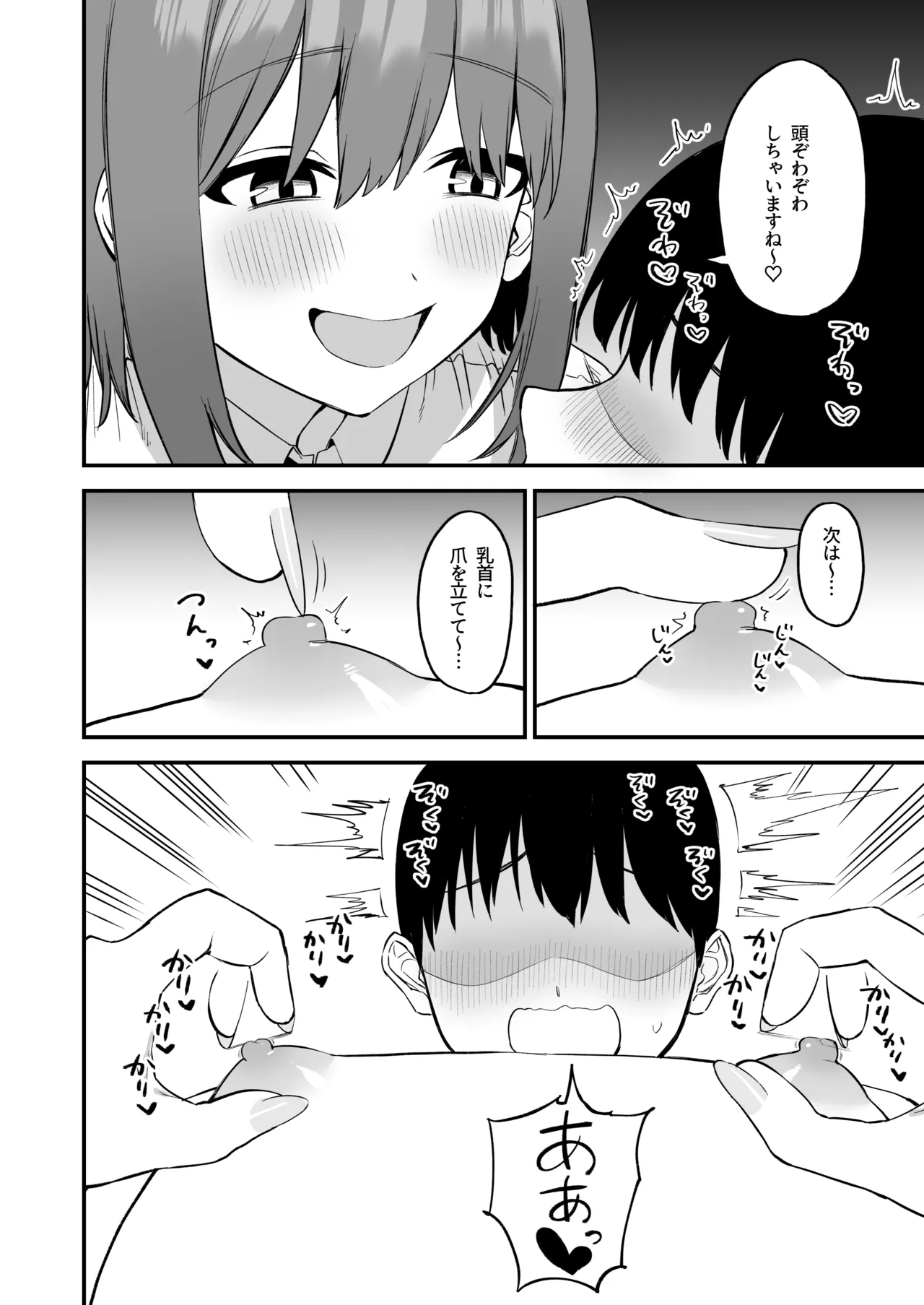 後輩ちゃんのいじわる乳首責め4 - page34