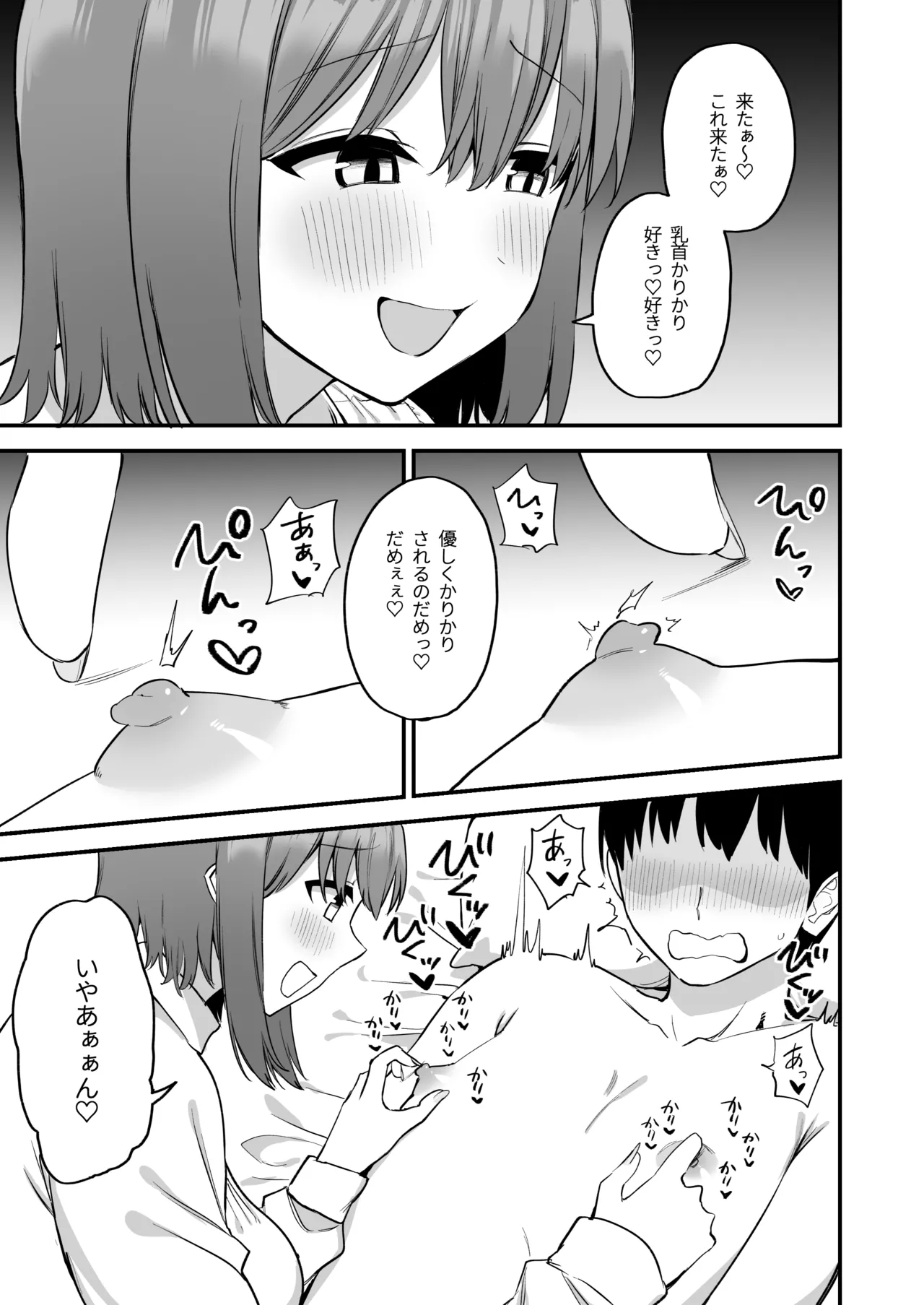 後輩ちゃんのいじわる乳首責め4 - page35