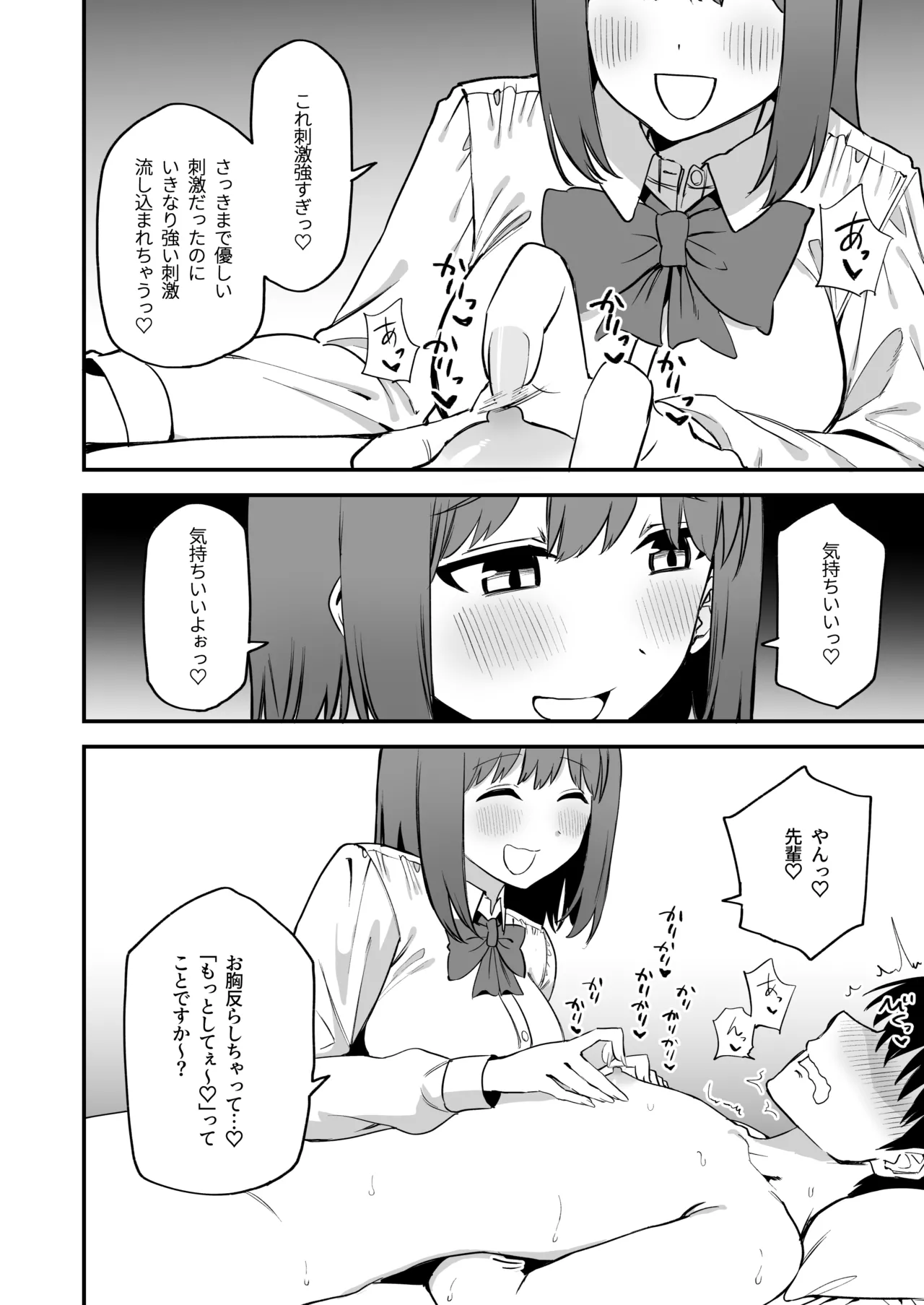 後輩ちゃんのいじわる乳首責め4 - page36