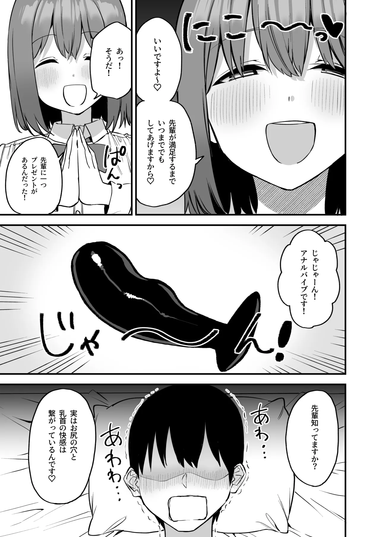 後輩ちゃんのいじわる乳首責め4 - page37